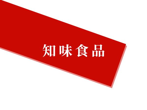 恭喜我公司网站上线！